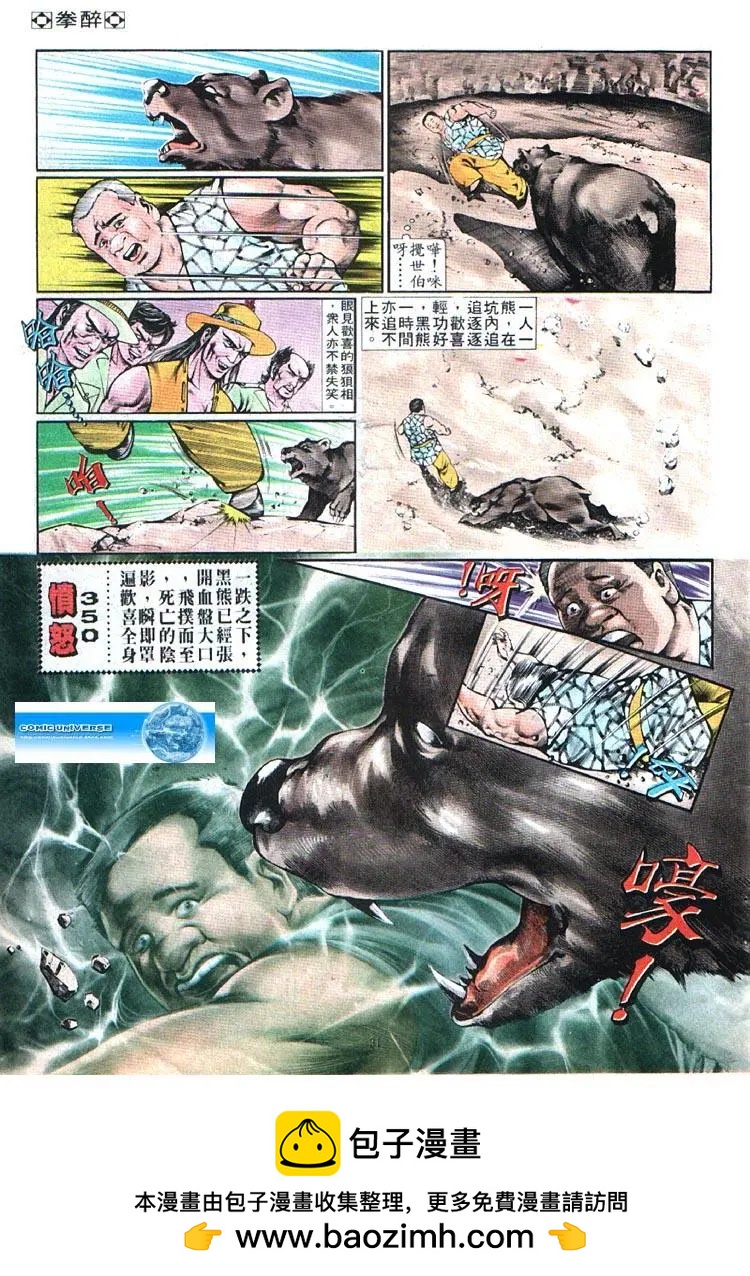 🍴旧著醉拳 第349卷 第31页