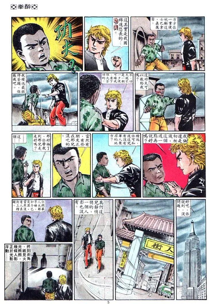 🍴旧著醉拳 第349卷 第5页