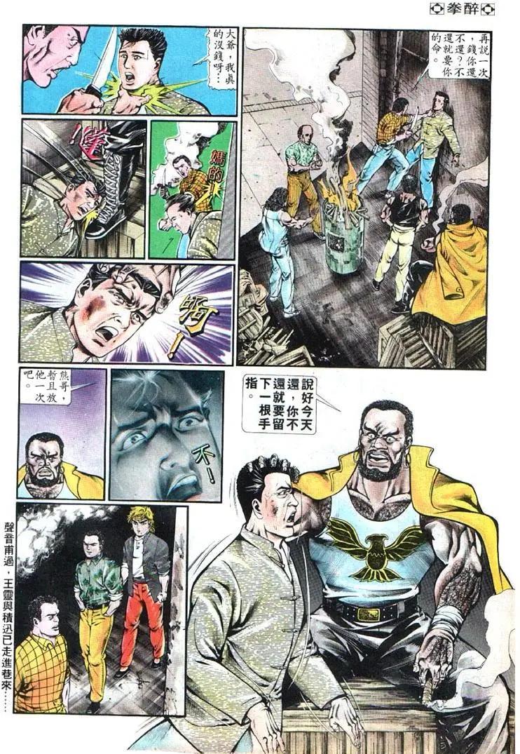 🍴旧著醉拳 第349卷 第6页