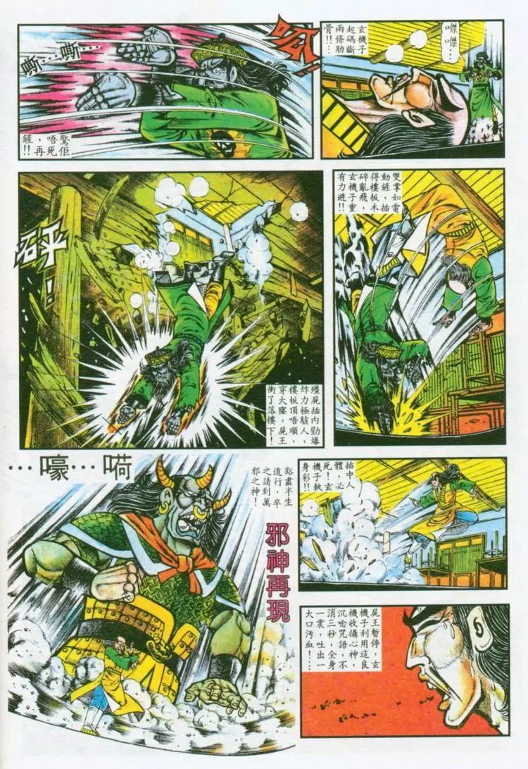 🍴旧著醉拳 第035卷 第10页
