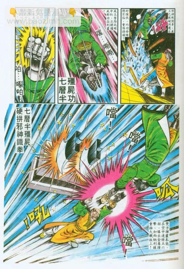 🍴旧著醉拳 第035卷 第11页