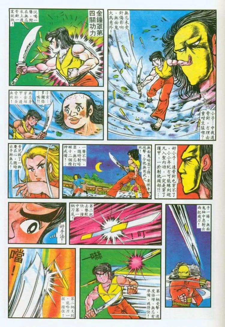 🍴旧著醉拳 第035卷 第13页