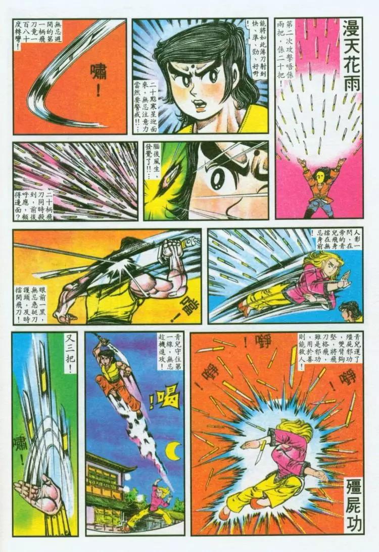 🍴旧著醉拳 第035卷 第14页