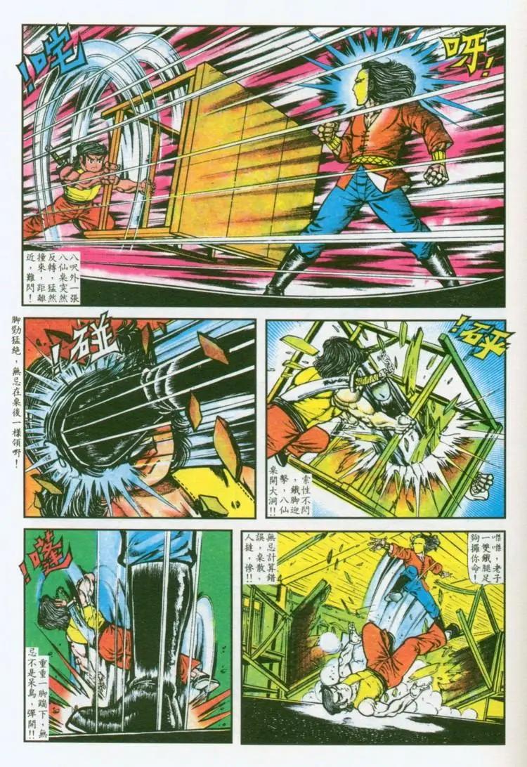 🍴旧著醉拳 第035卷 第17页
