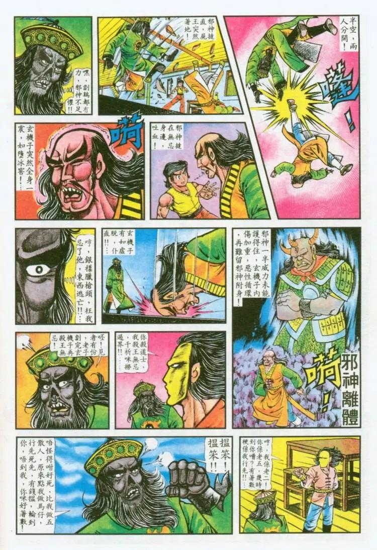 🍴旧著醉拳 第035卷 第20页