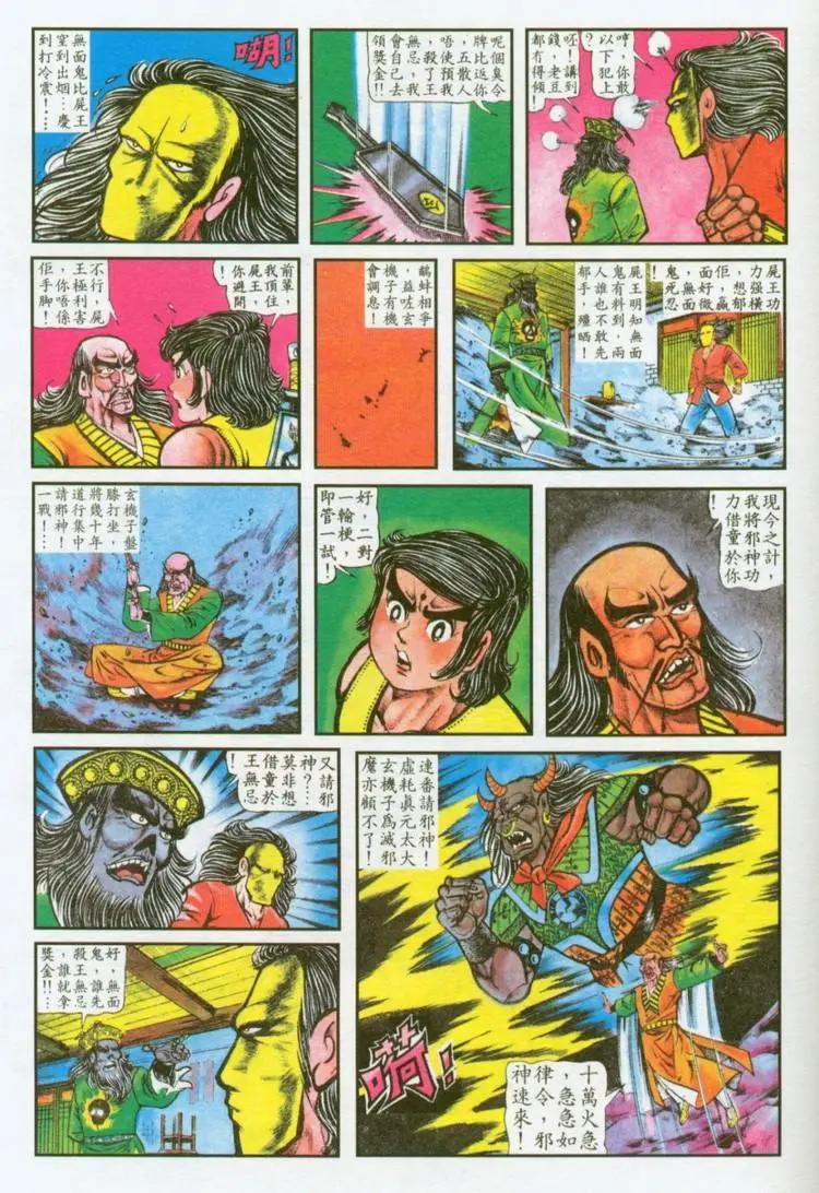 🍴旧著醉拳 第035卷 第21页