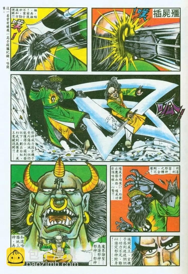 🍴旧著醉拳 第035卷 第7页