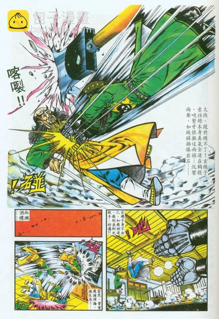 🍴旧著醉拳 第035卷 第9页