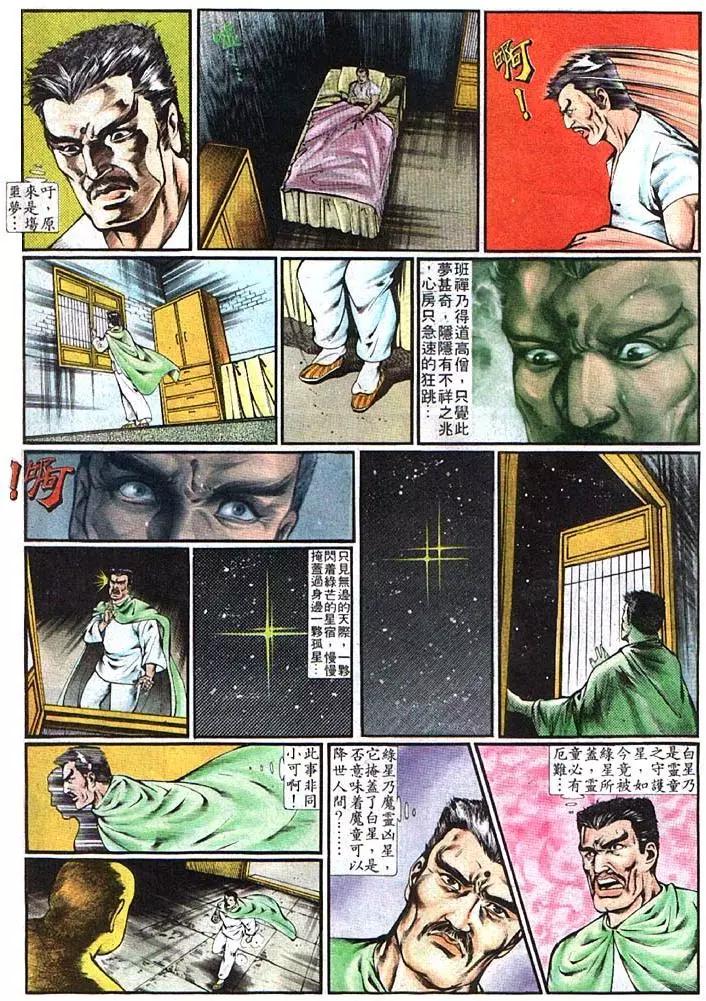 🍴旧著醉拳 第353卷 第29页