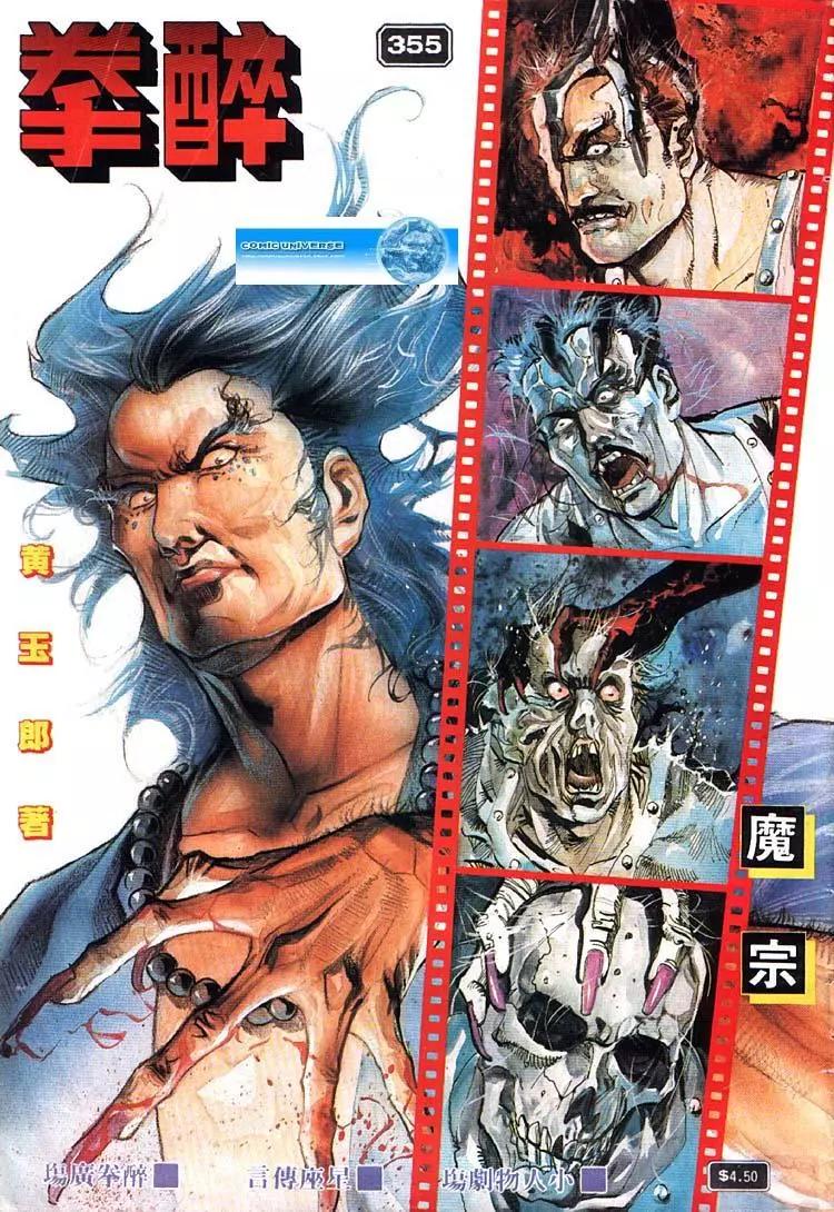 🍴旧著醉拳 第355卷 第1页