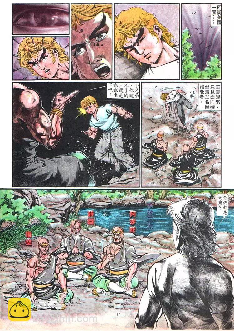 🍴旧著醉拳 第361卷 第17页