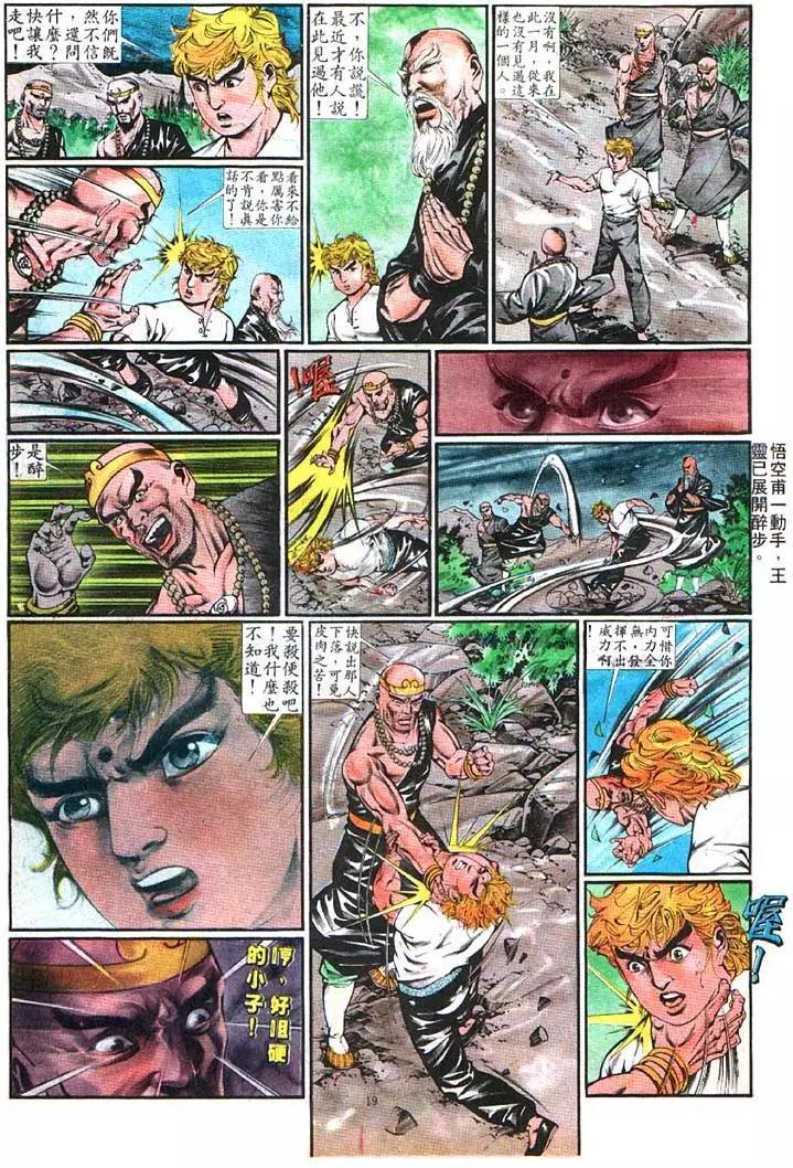 🍴旧著醉拳 第361卷 第19页