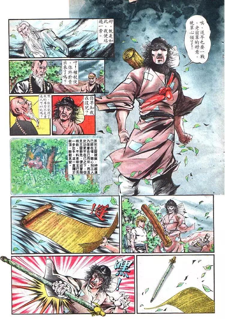 🍴旧著醉拳 第361卷 第25页