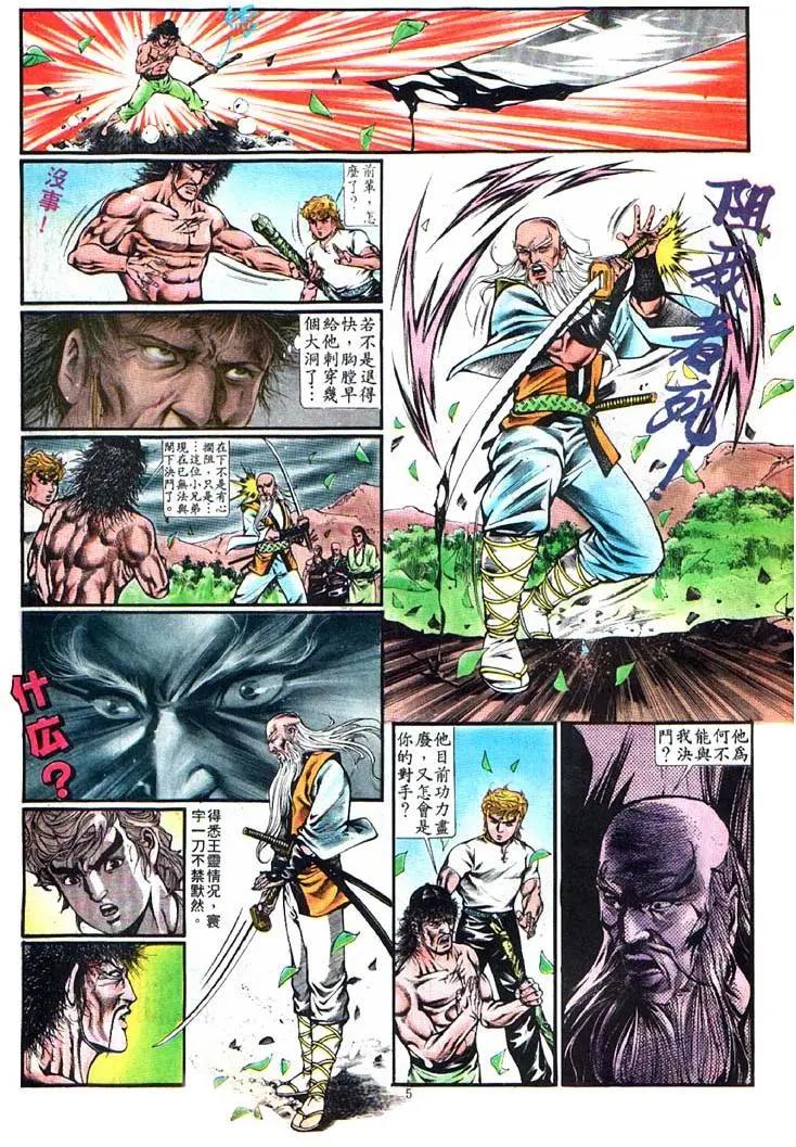 🍴旧著醉拳 第363卷 第5页