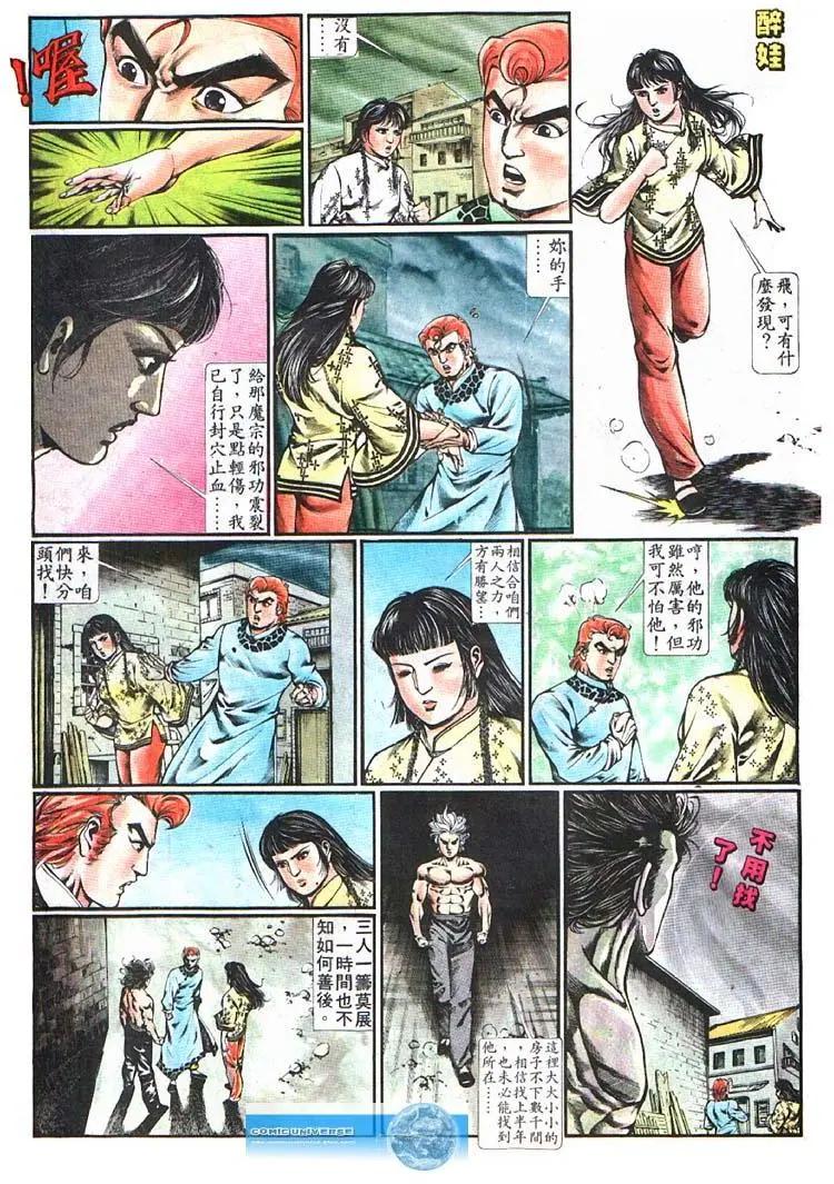 🍴旧著醉拳 第365卷 第21页