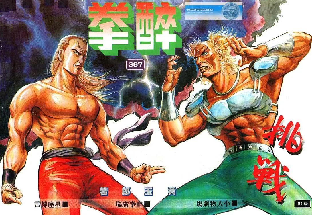 🍴旧著醉拳 第367卷 第1页