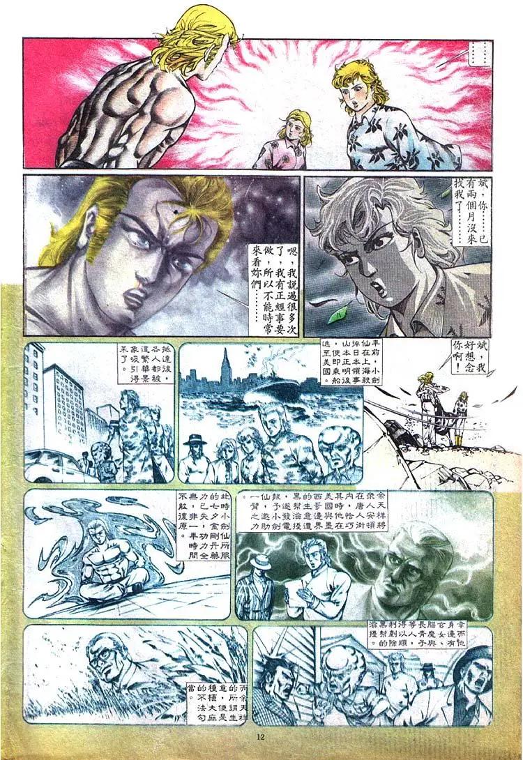 🍴旧著醉拳 第367卷 第12页