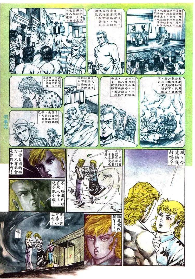 🍴旧著醉拳 第367卷 第13页