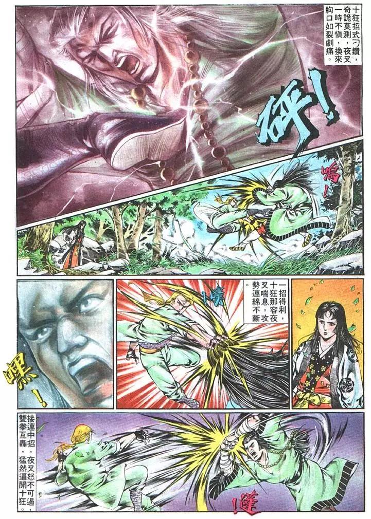 🍴旧著醉拳 第367卷 第20页