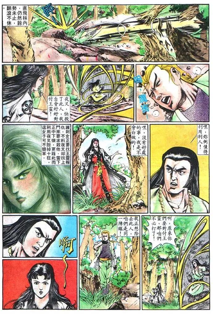🍴旧著醉拳 第367卷 第23页
