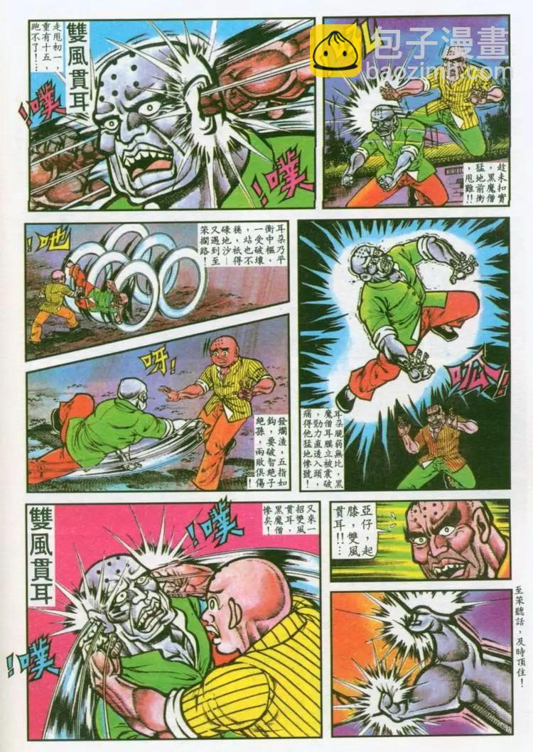 🍴旧著醉拳 第037卷 第10页