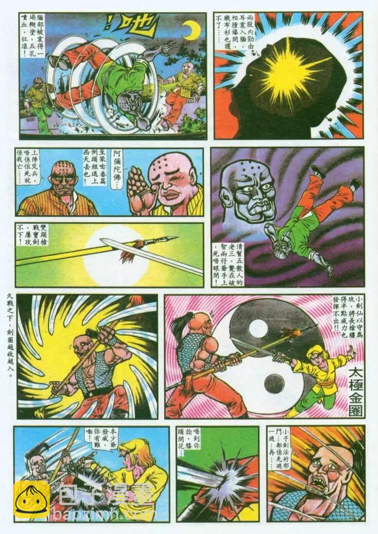 🍴旧著醉拳 第037卷 第11页