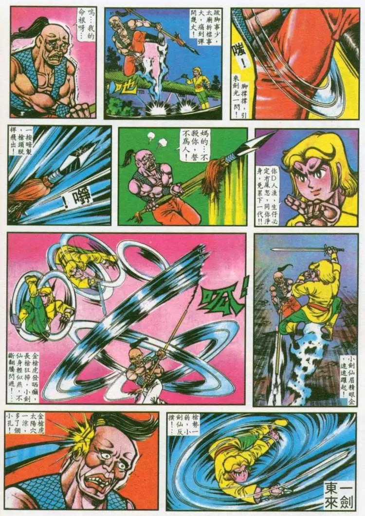 🍴旧著醉拳 第037卷 第12页