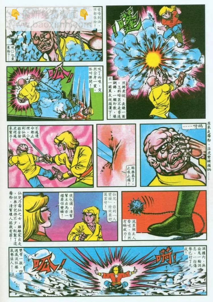 🍴旧著醉拳 第037卷 第14页