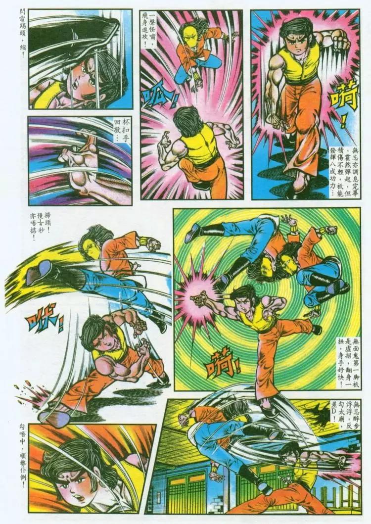 🍴旧著醉拳 第037卷 第15页