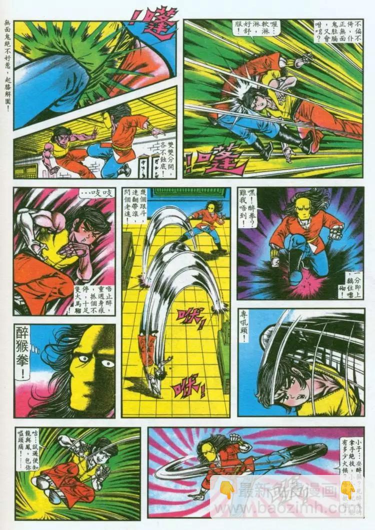 🍴旧著醉拳 第037卷 第16页