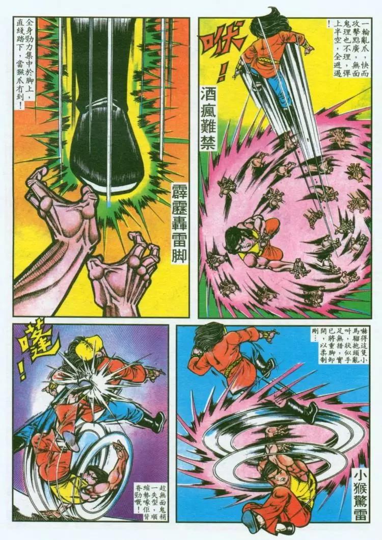 🍴旧著醉拳 第037卷 第17页