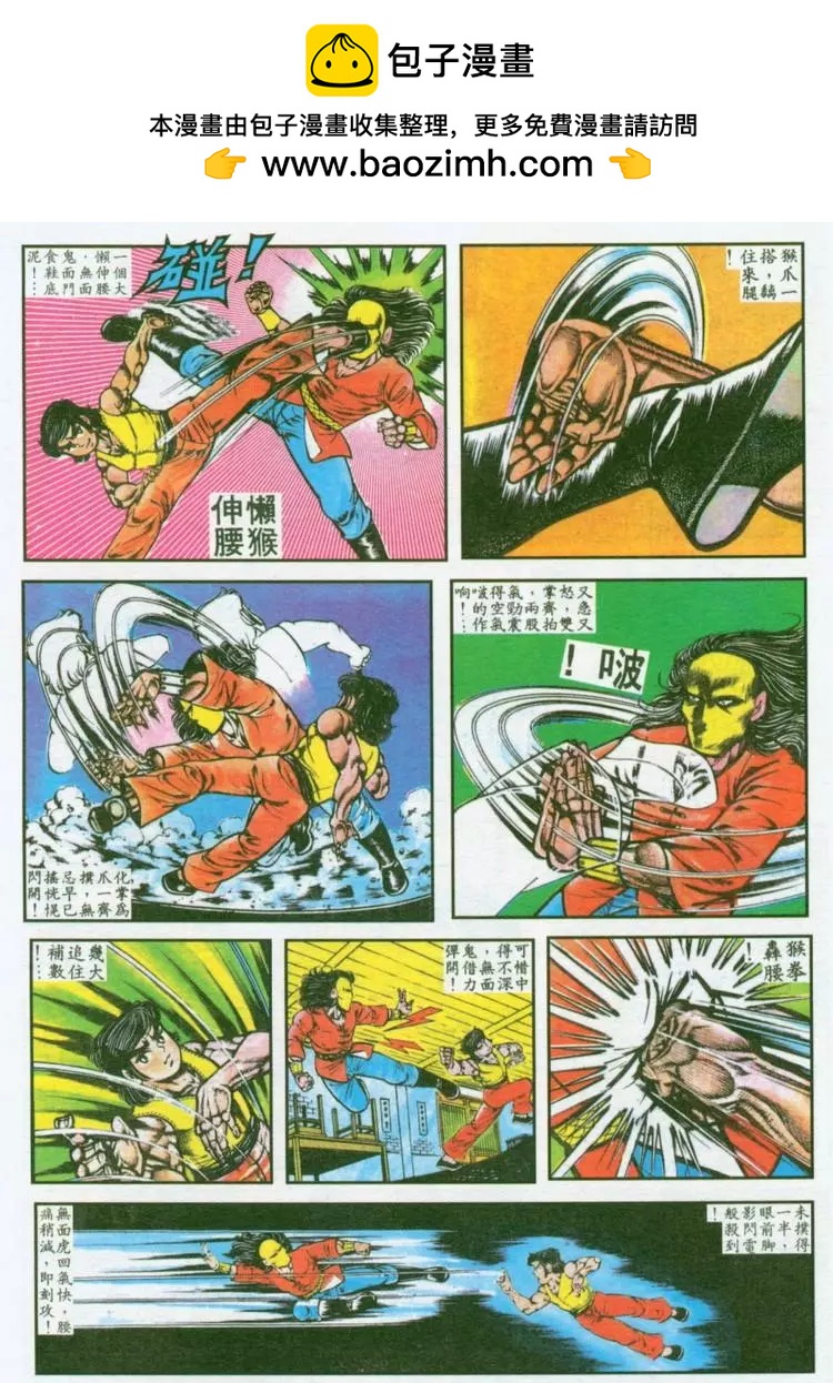 🍴旧著醉拳 第037卷 第19页