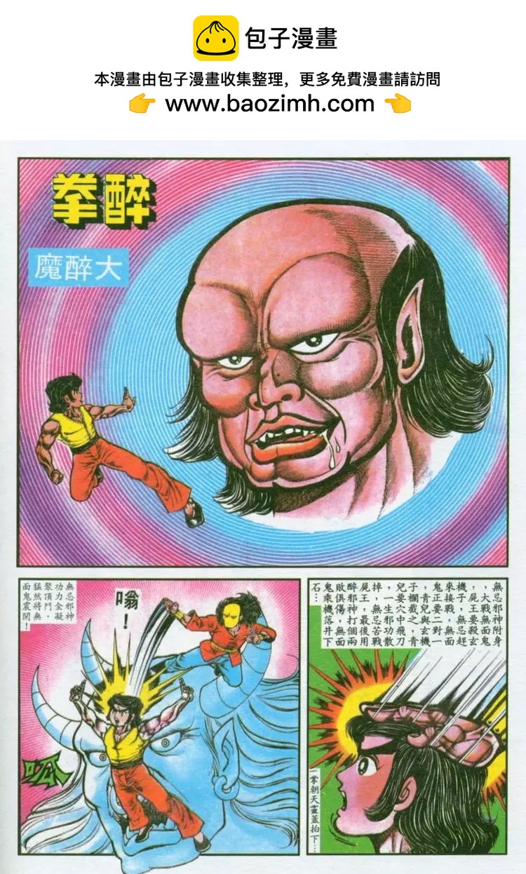 🍴旧著醉拳 第037卷 第2页