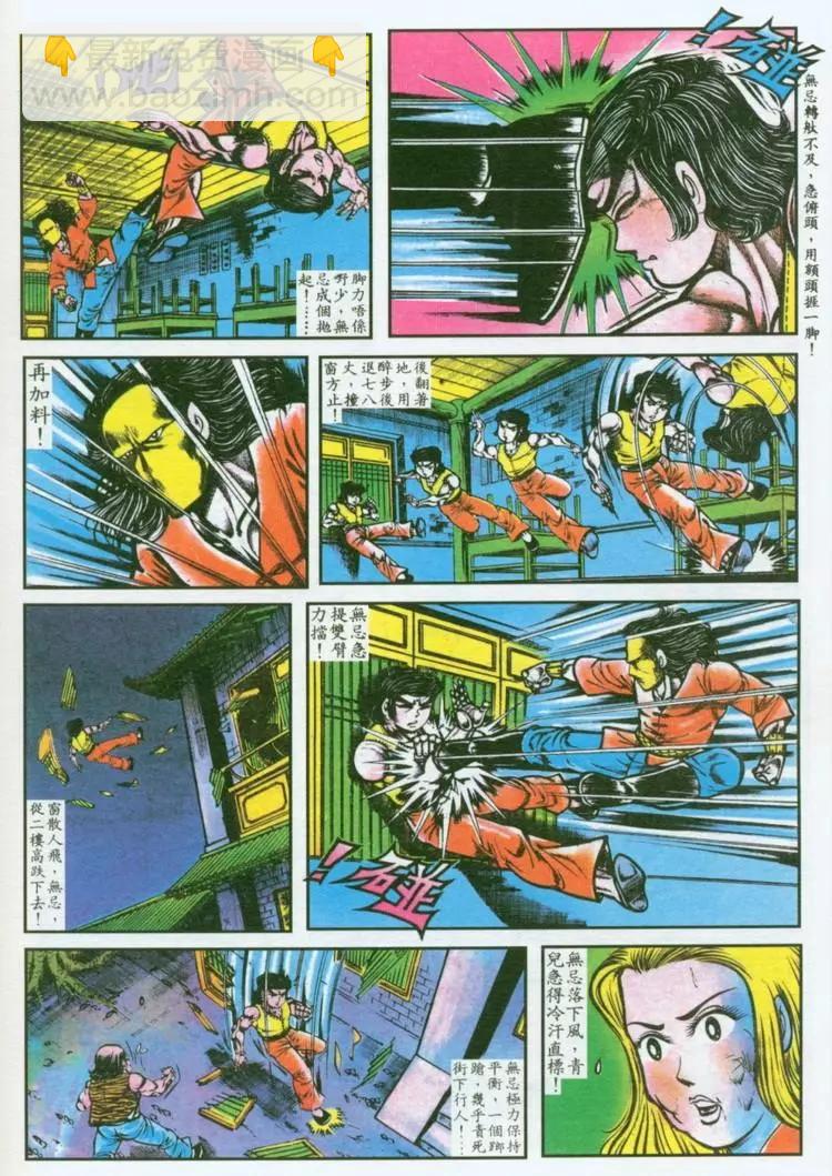 🍴旧著醉拳 第037卷 第20页