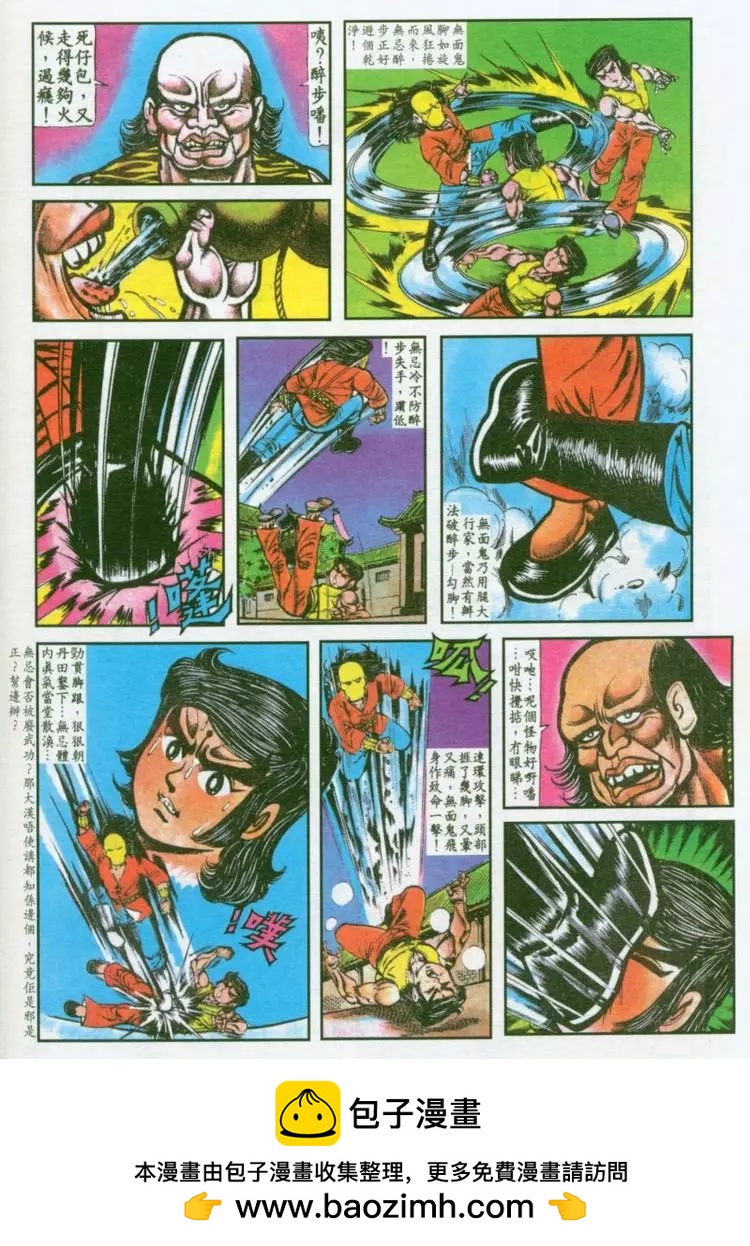 🍴旧著醉拳 第037卷 第22页