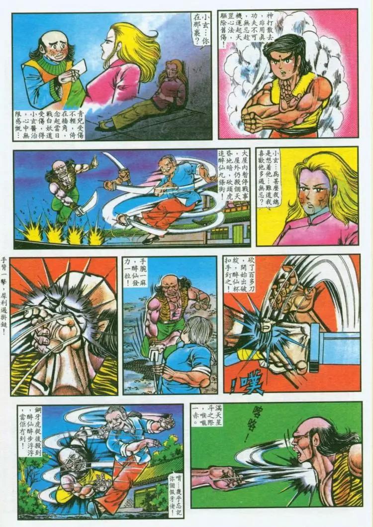 🍴旧著醉拳 第037卷 第4页
