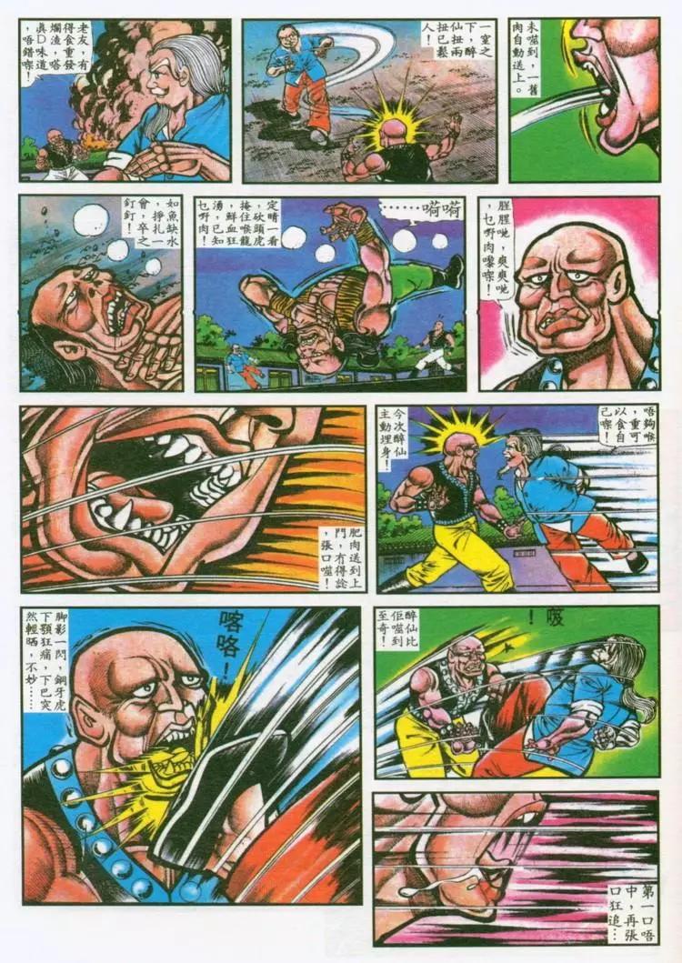 🍴旧著醉拳 第037卷 第5页