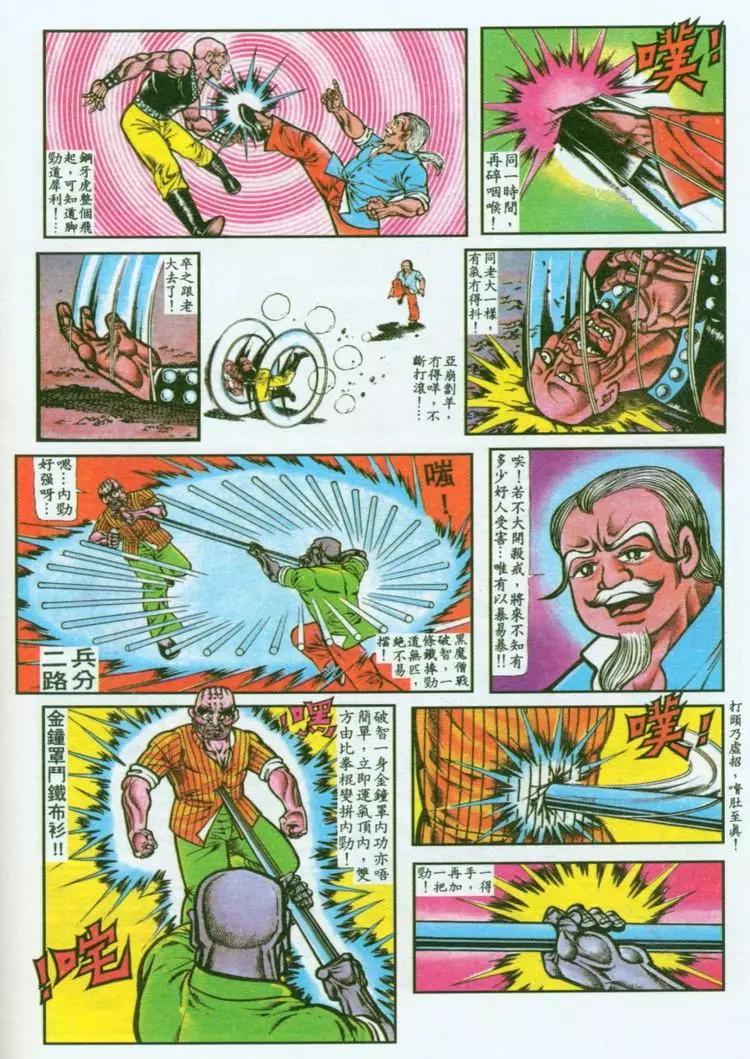 🍴旧著醉拳 第037卷 第6页
