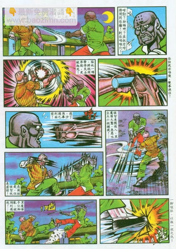 🍴旧著醉拳 第037卷 第7页