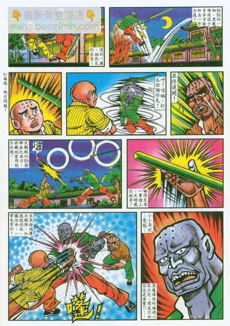 🍴旧著醉拳 第037卷 第8页