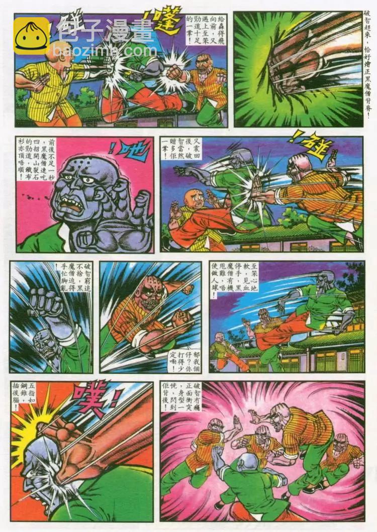 🍴旧著醉拳 第037卷 第9页