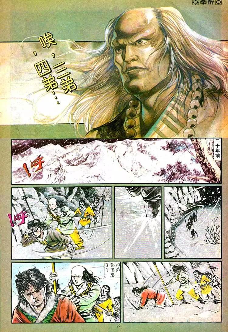 🍴旧著醉拳 第371卷 第22页