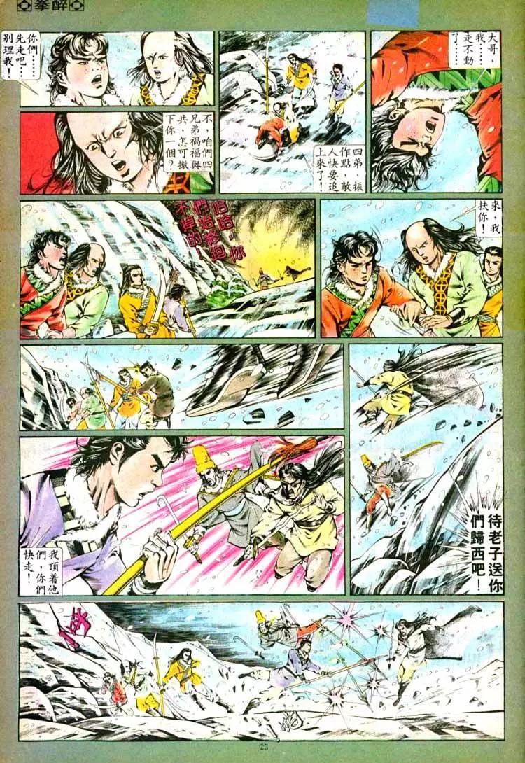 🍴旧著醉拳 第371卷 第23页