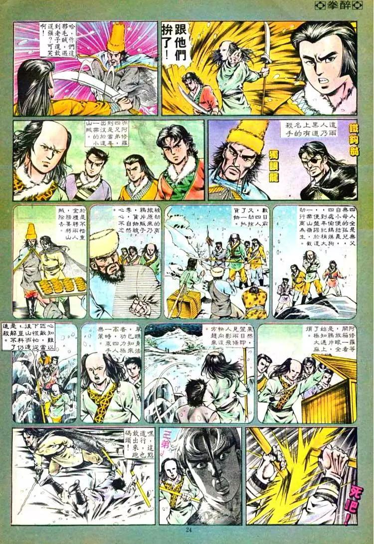 🍴旧著醉拳 第371卷 第24页