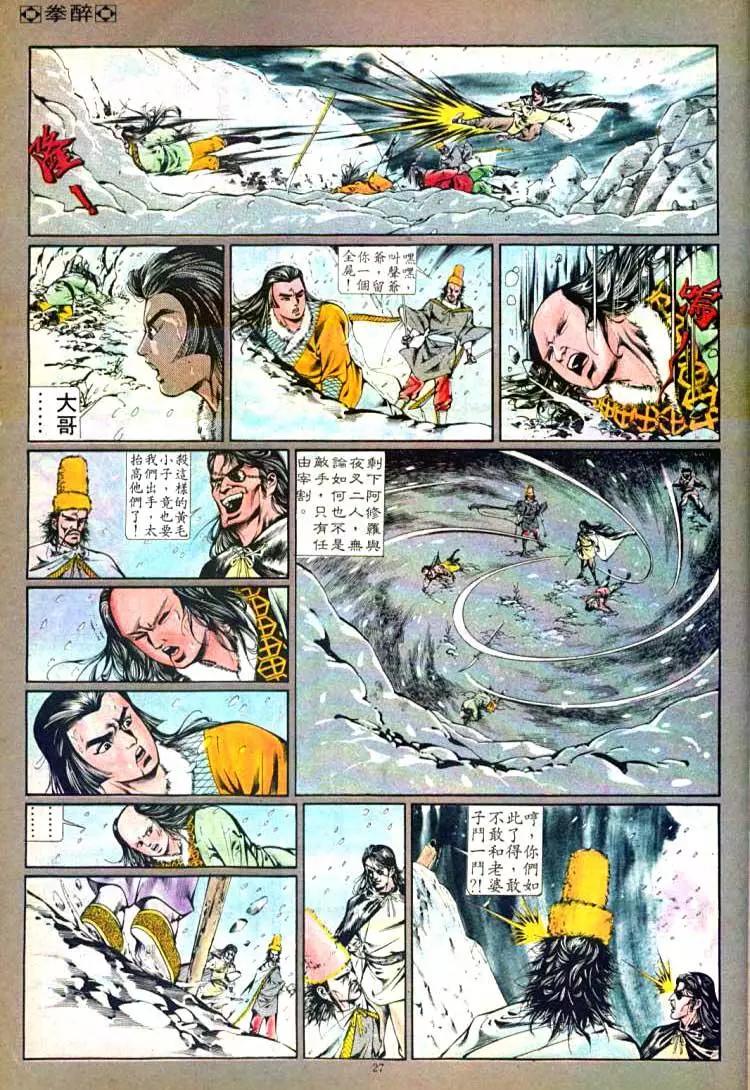 🍴旧著醉拳 第371卷 第27页