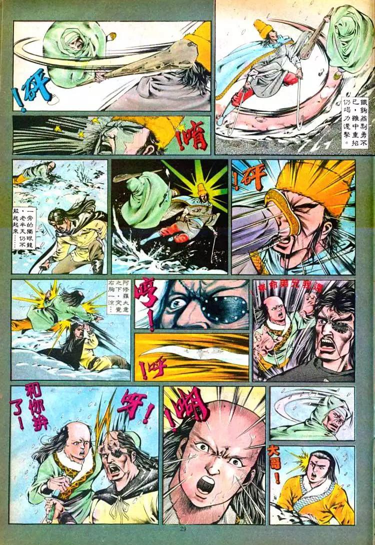 🍴旧著醉拳 第371卷 第29页