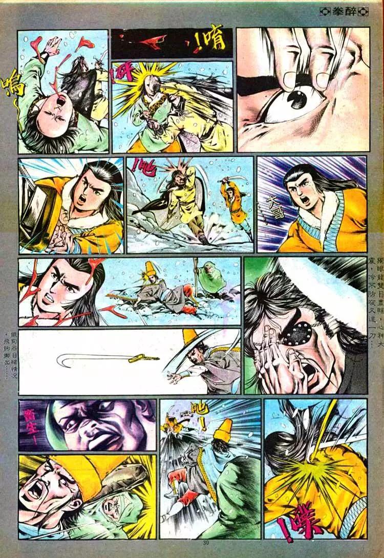 🍴旧著醉拳 第371卷 第30页