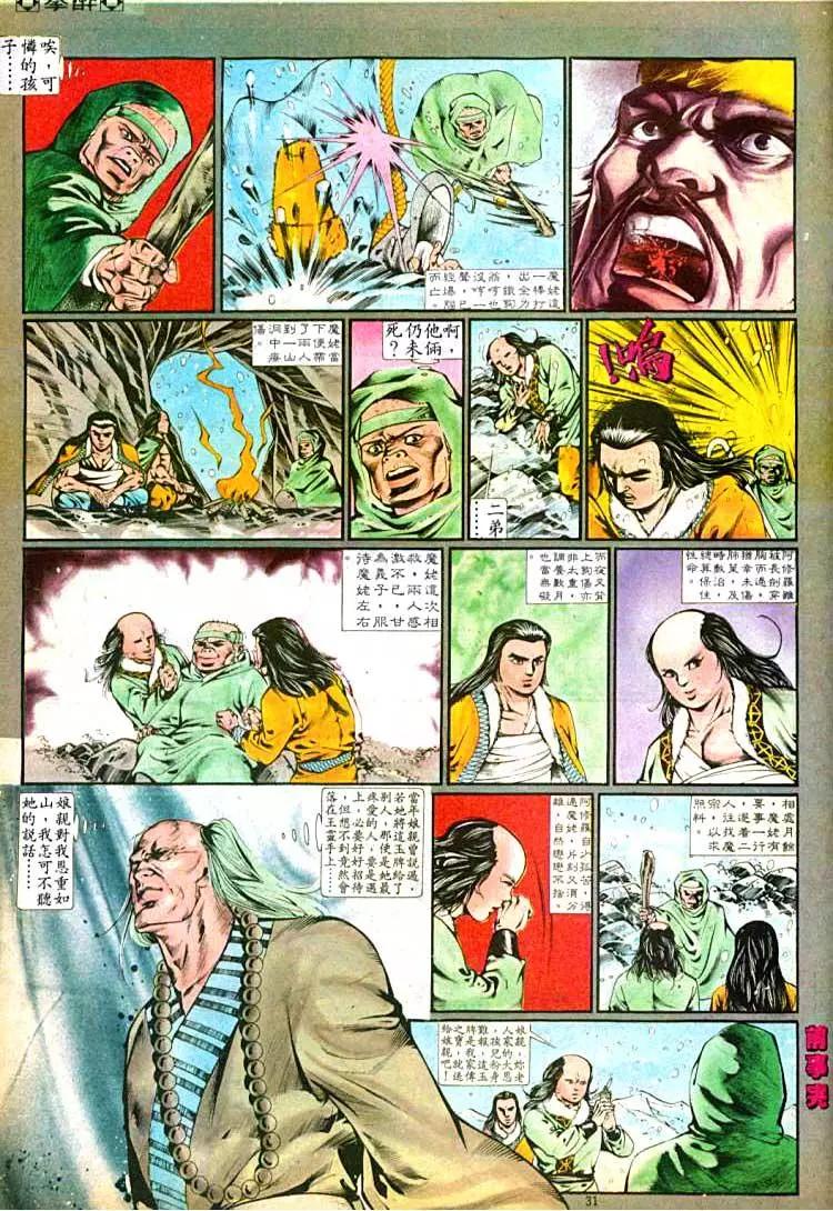 🍴旧著醉拳 第371卷 第31页