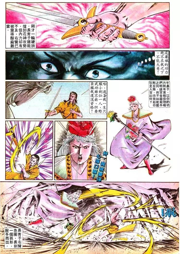 🍴旧著醉拳 第373卷 第15页