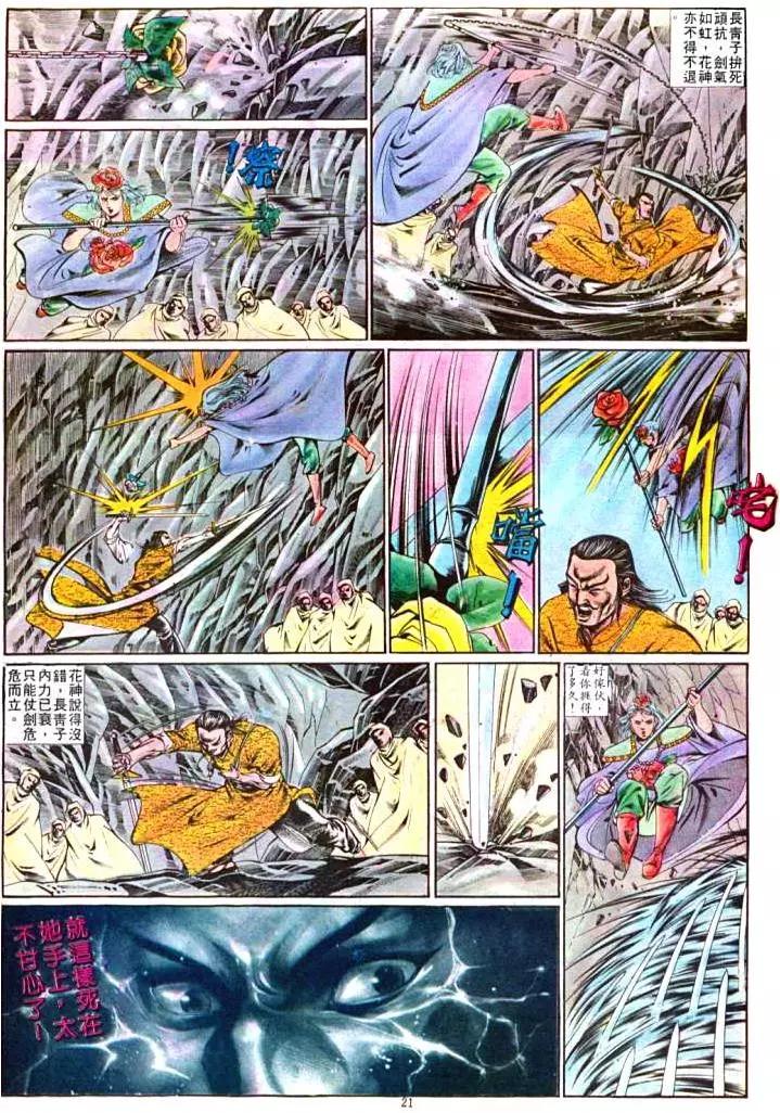 🍴旧著醉拳 第373卷 第21页